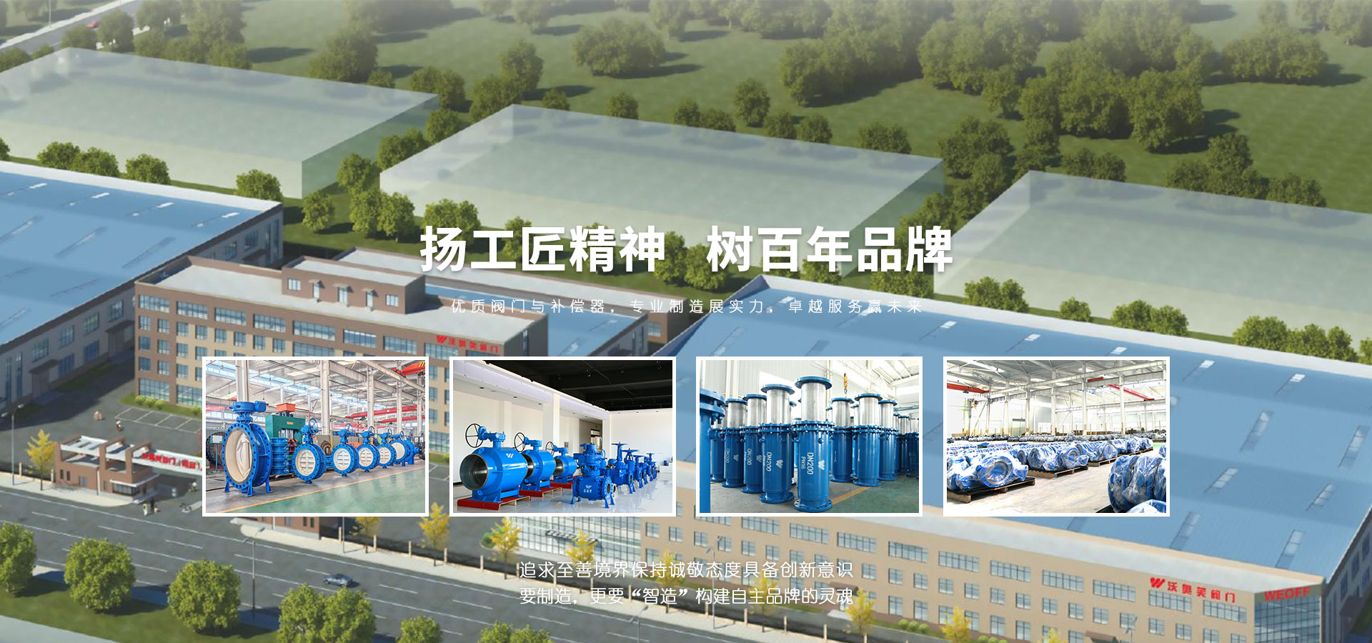 沃奧芙閥門制造有限公司